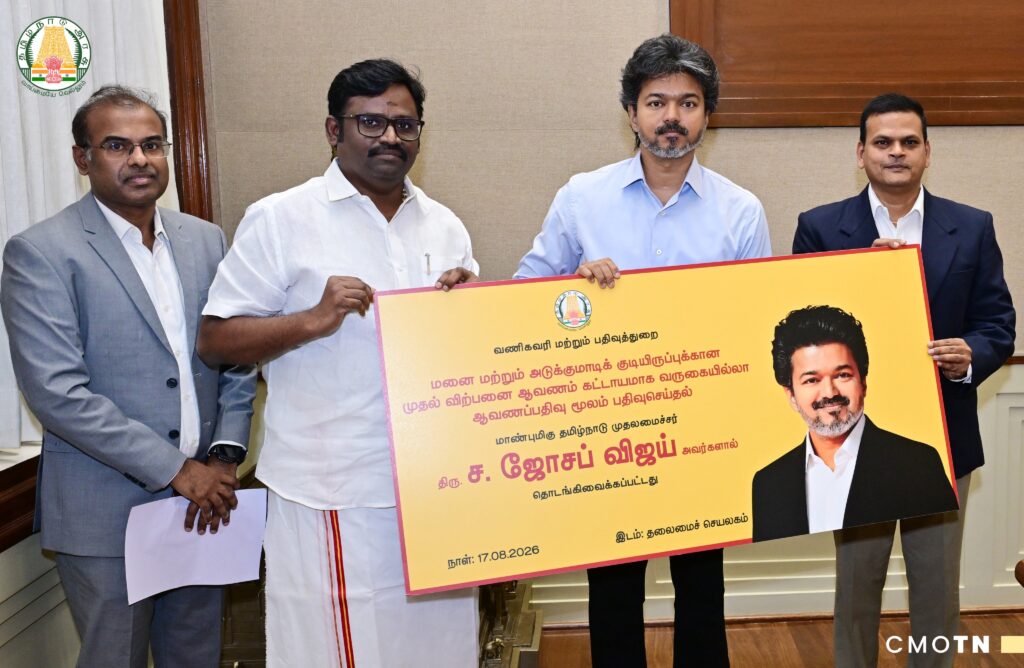 முதலமைச்சர் ச. ஜோசப் விஜய் வருகையில்லா ஆவணப்பதிவு முறையைத் தொடங்கி வைத்தார்